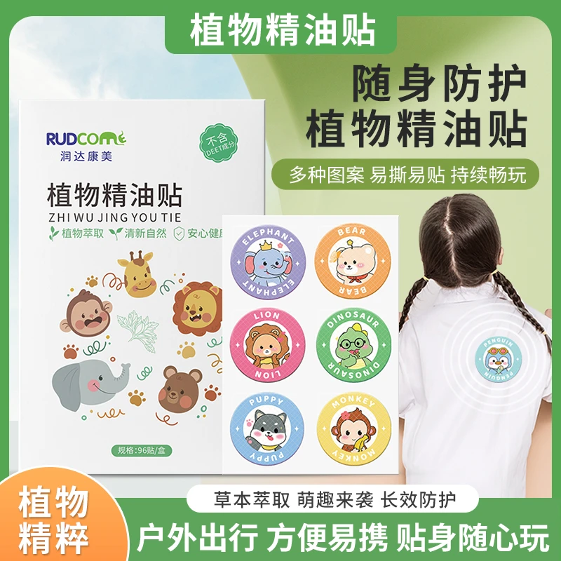 RUDCOME/润达康美户外长效防叮防蚊儿童孕婴可用植物精油贴防蚊贴