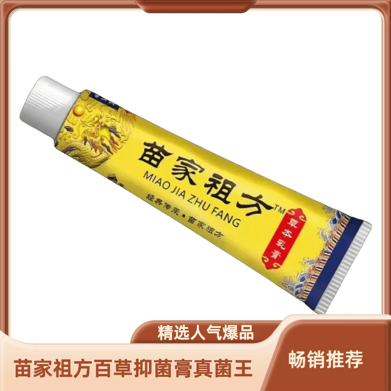 【爷爷的老方子】苗家祖方云南百草王膏草本乳膏快克皮肤膏外用涂抹