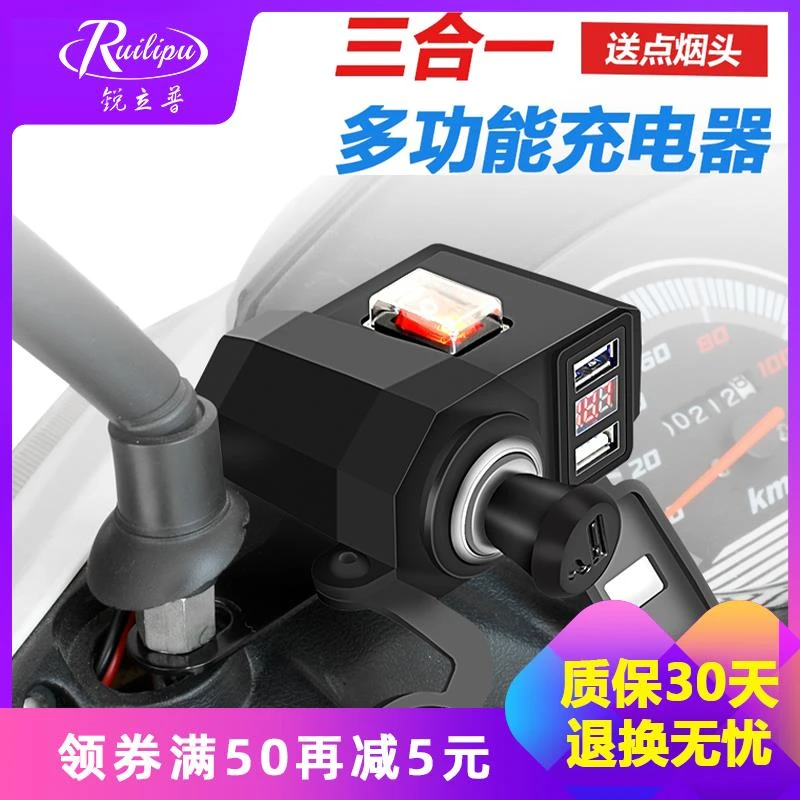 锐立普电动车点烟器机车手机充电器三轮车载点烟器改装配件通用