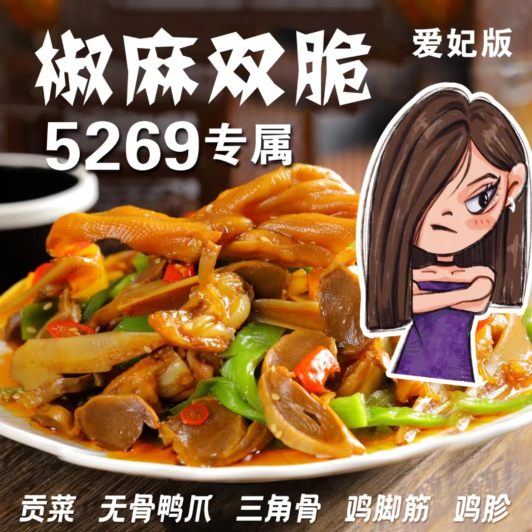 烁企椒麻双大杂烩麻辣冷吃脆卤宝藏零食鸭爪鸡胗贡菜爆椒麻大杂烩