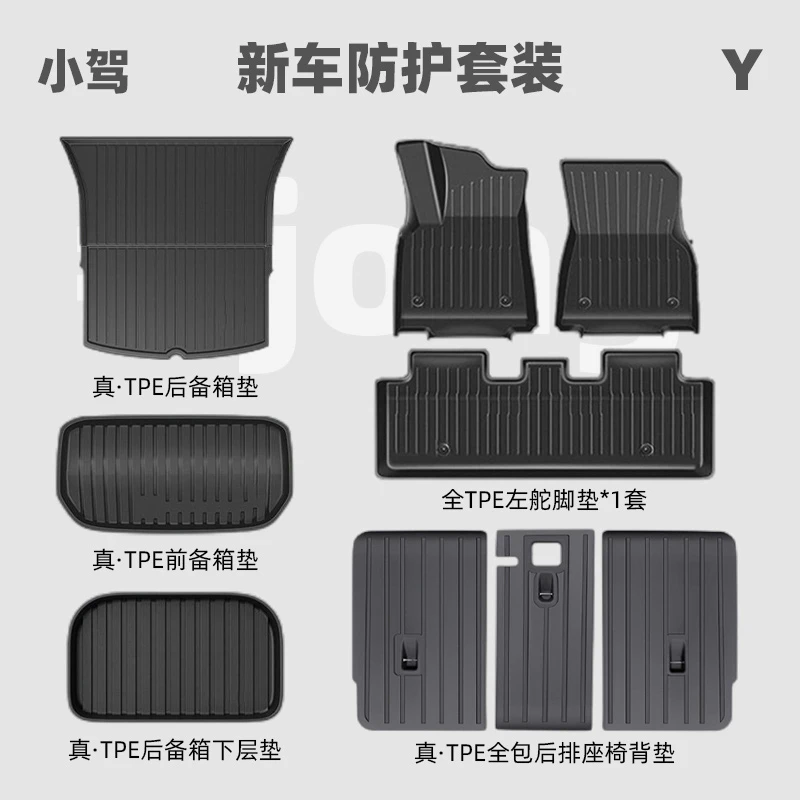 小驾 ModelY防护套装 特斯拉新车脚垫防虫网前后备箱垫