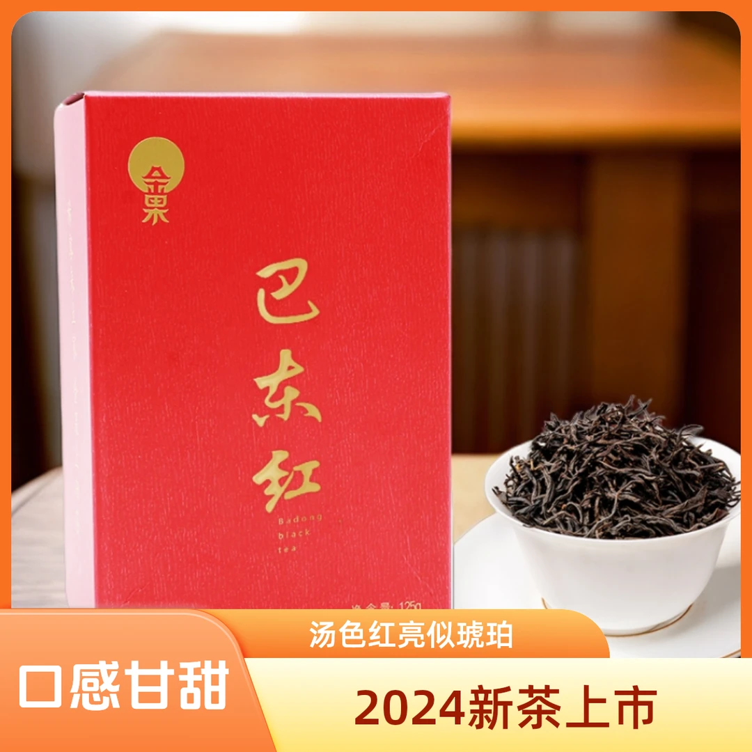 春茶精选头采巴东红红茶蜜香茶厂甘甜品质茶叶绿茶红茶叶新茶