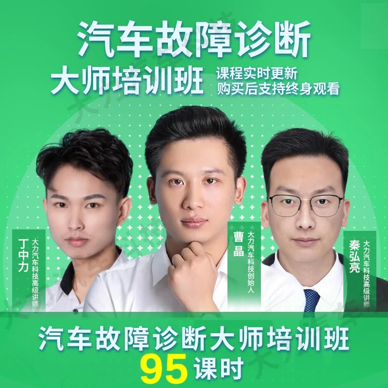 汽车电气电控故障诊断大师班