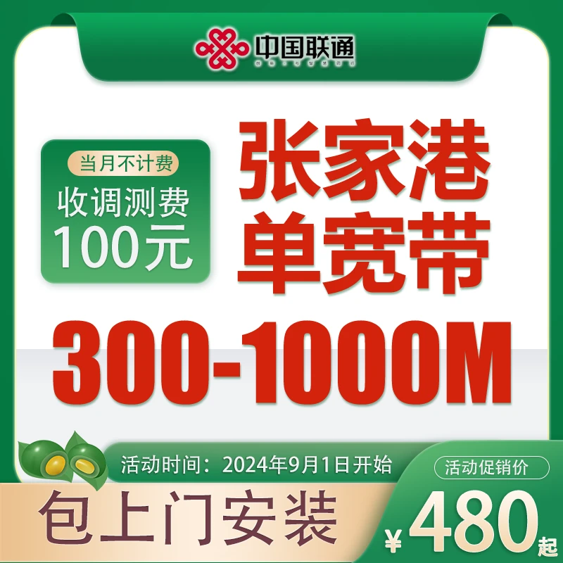 张家港宽带宽带办理江苏联通宽带家庭宽带单上门安装光纤新装套餐