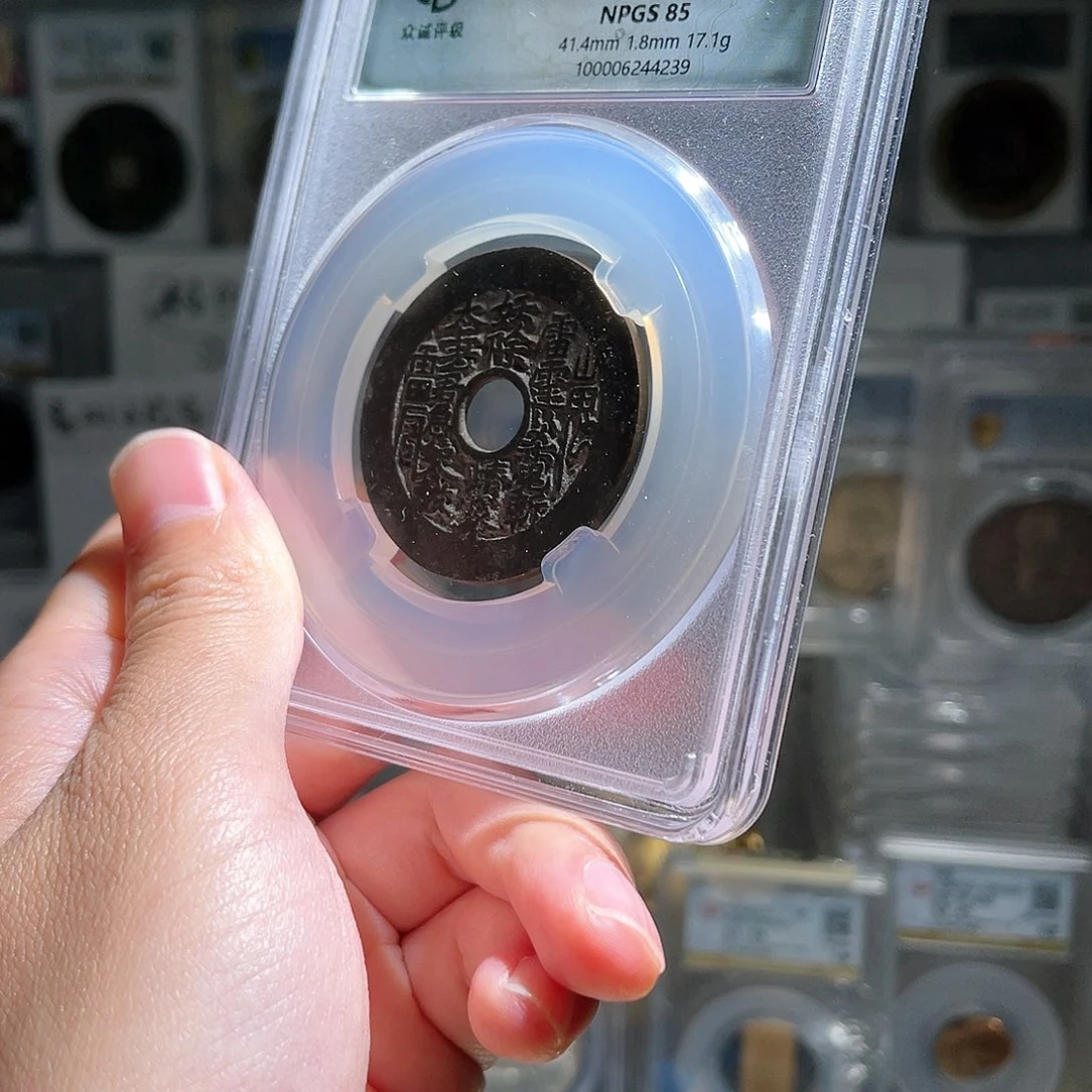 铜85分山鬼八卦花钱小唐绿