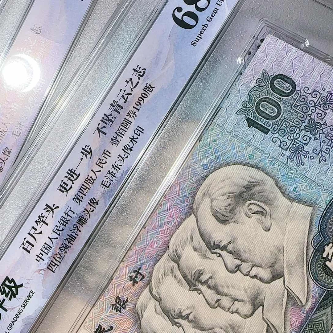 纸一百纸币EPQ68一张大飞姐