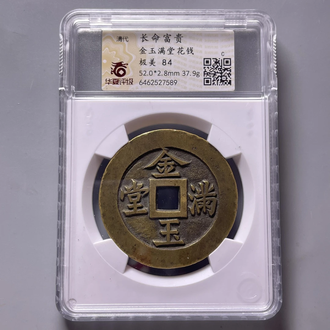 VIP专属定制！收藏级大苏方！金玉满堂长命富贵！华夏评级84分#星星