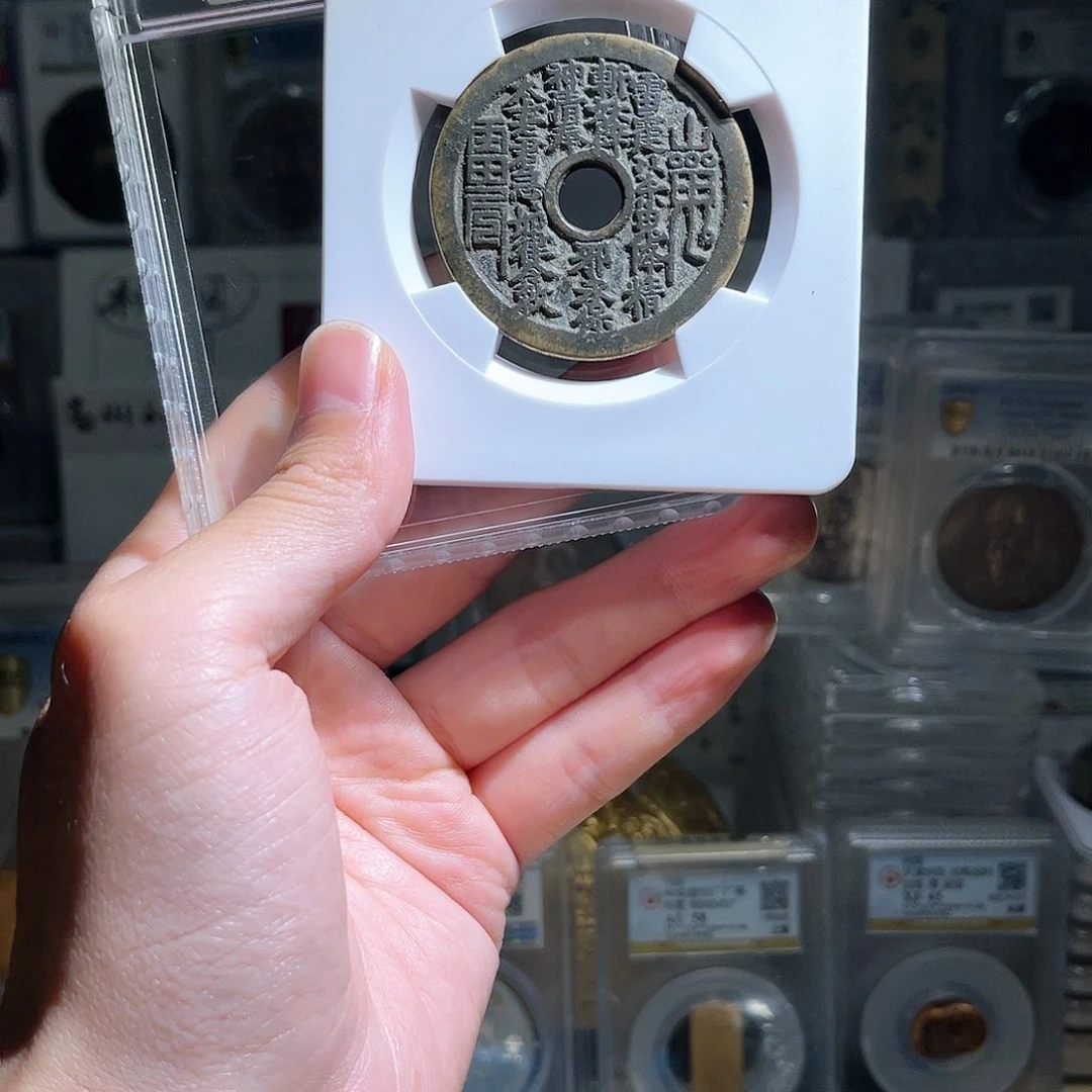 铜1***了山鬼八卦保真华夏星星绿