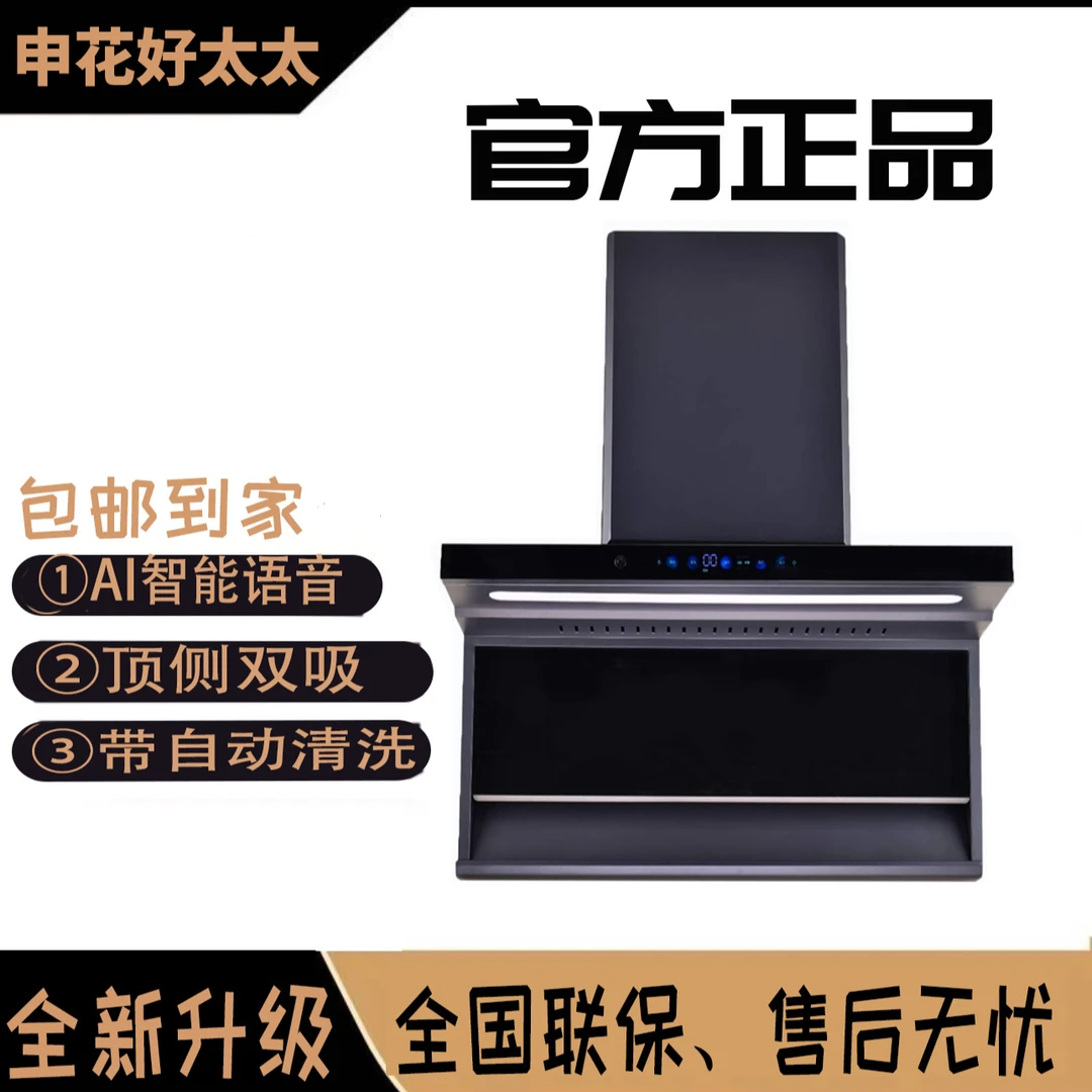 申花好太太油烟机顶侧大吸力 挥手智能感应 双吸侧吸吸油自动清洗