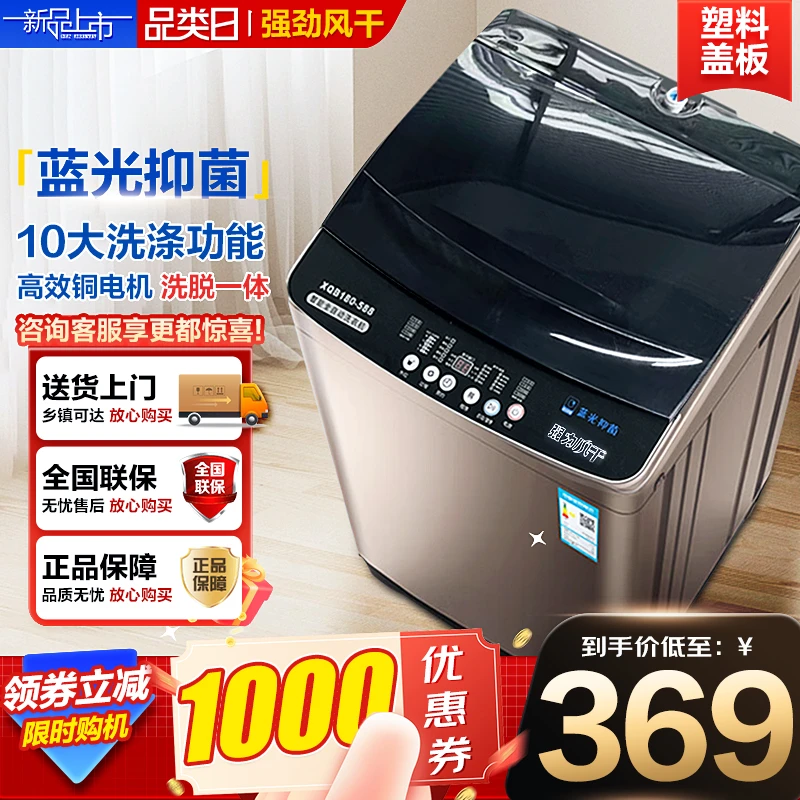 [工厂直发】洗衣机全自动波轮洗脱一体大容量10-20KG家用租房宿舍