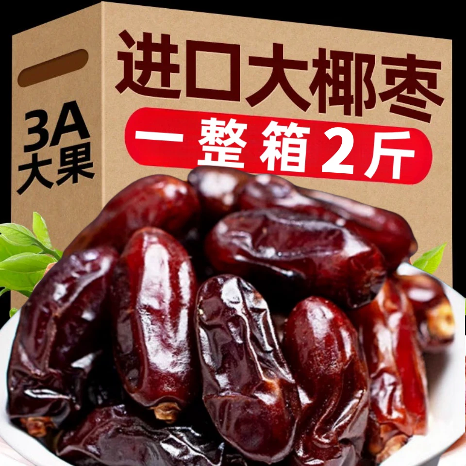 超抵价【整箱2斤】伊朗奶香黑椰枣伊朗特产免洗椰枣黑椰枣新货批发