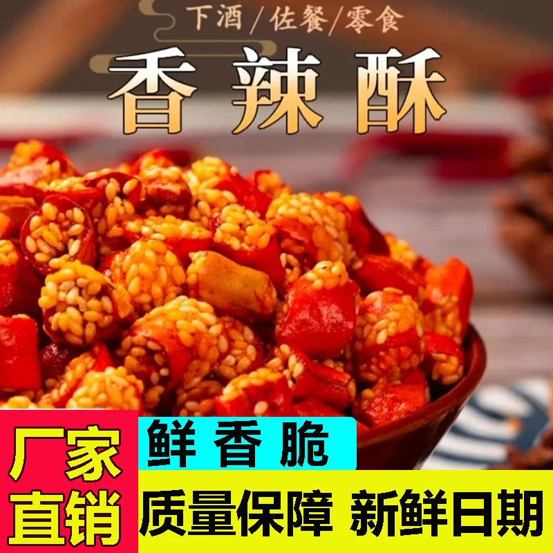 【新客价】香辣酥解馋零食油炸花生米辣椒圈休闲零食小零食小吃下酒