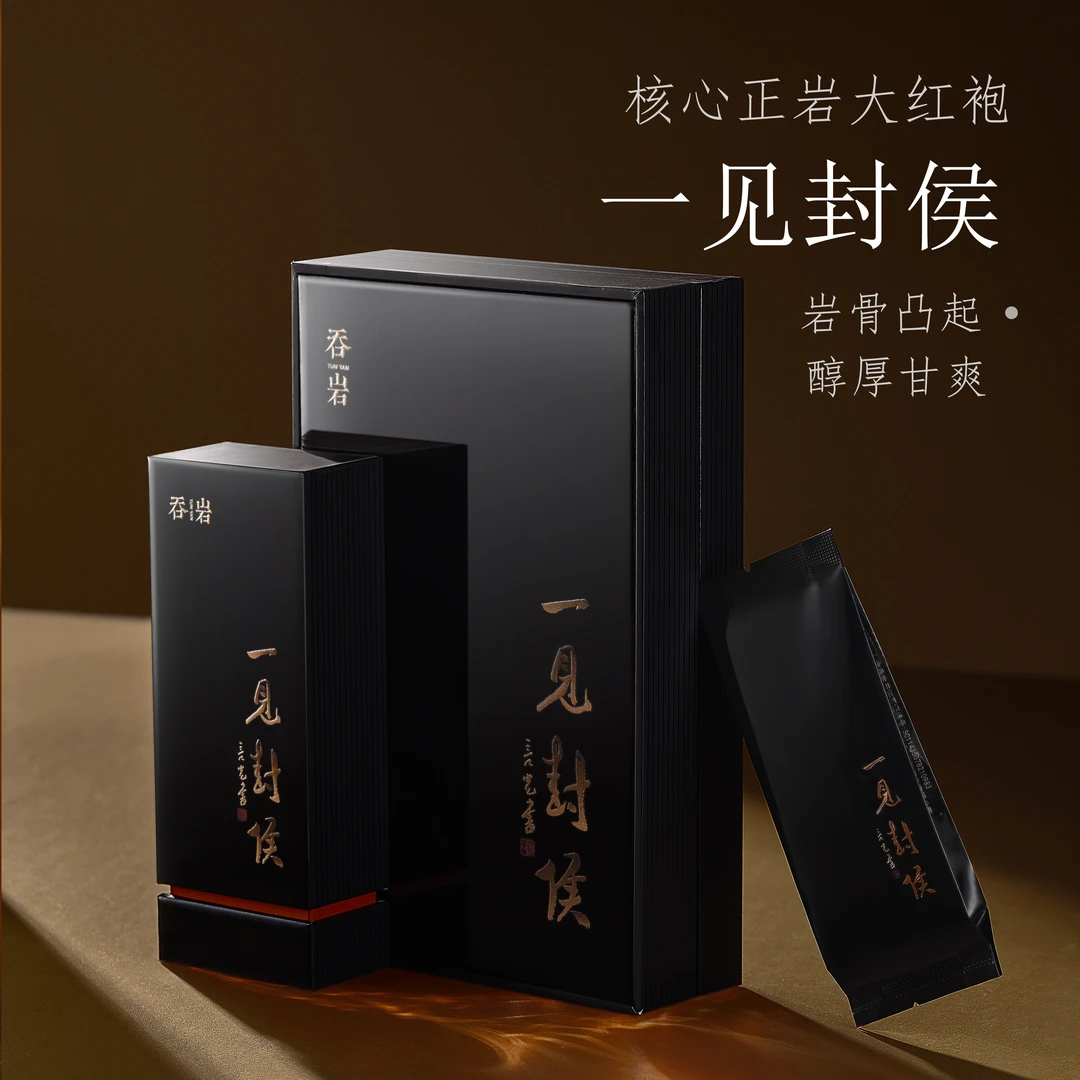 吞岩造极 一见封侯 盒装8.5克X2泡 【不支持试喝】
