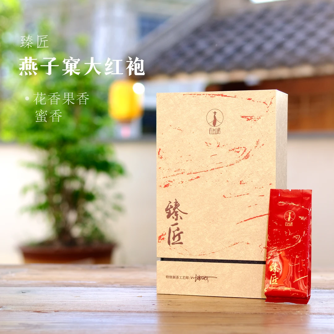 臻匠  燕子窠大红袍  12泡盒装  武夷山岩茶    8.5gX12泡