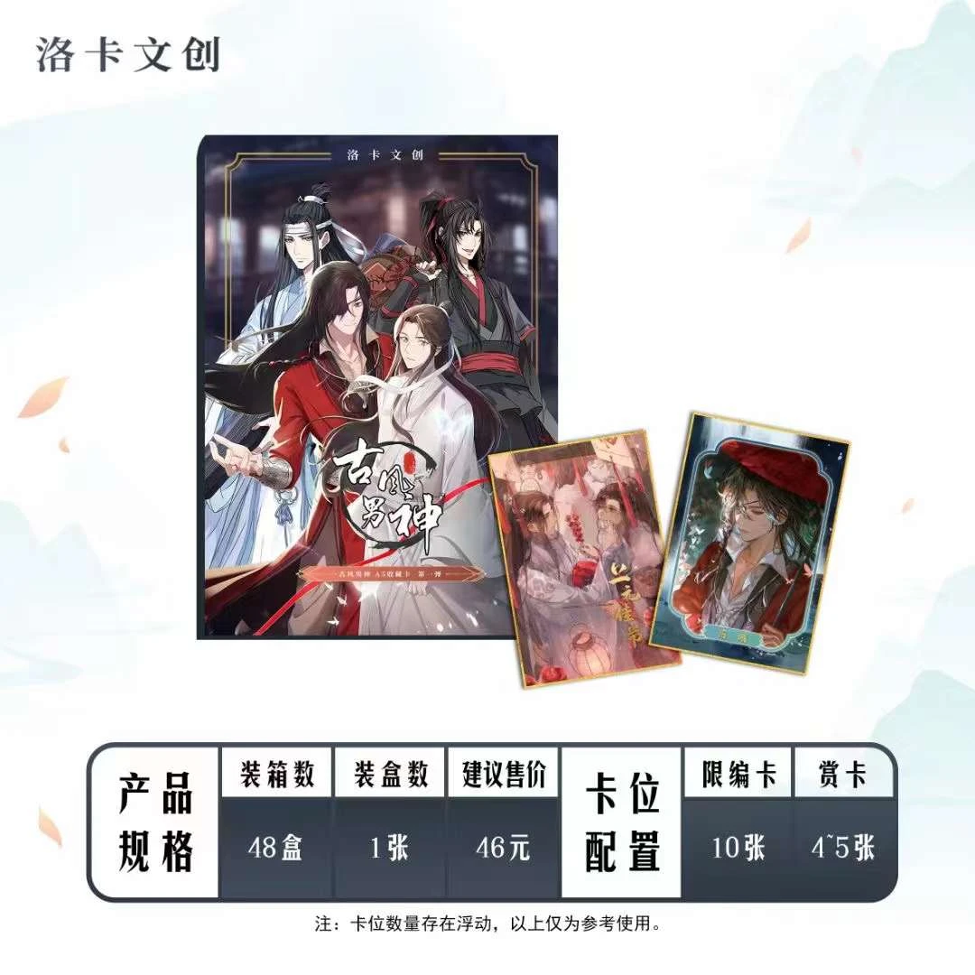 洛卡文创古风男神A5珍藏卡卡卡牌盲盒【拆盒】（直播代拆）