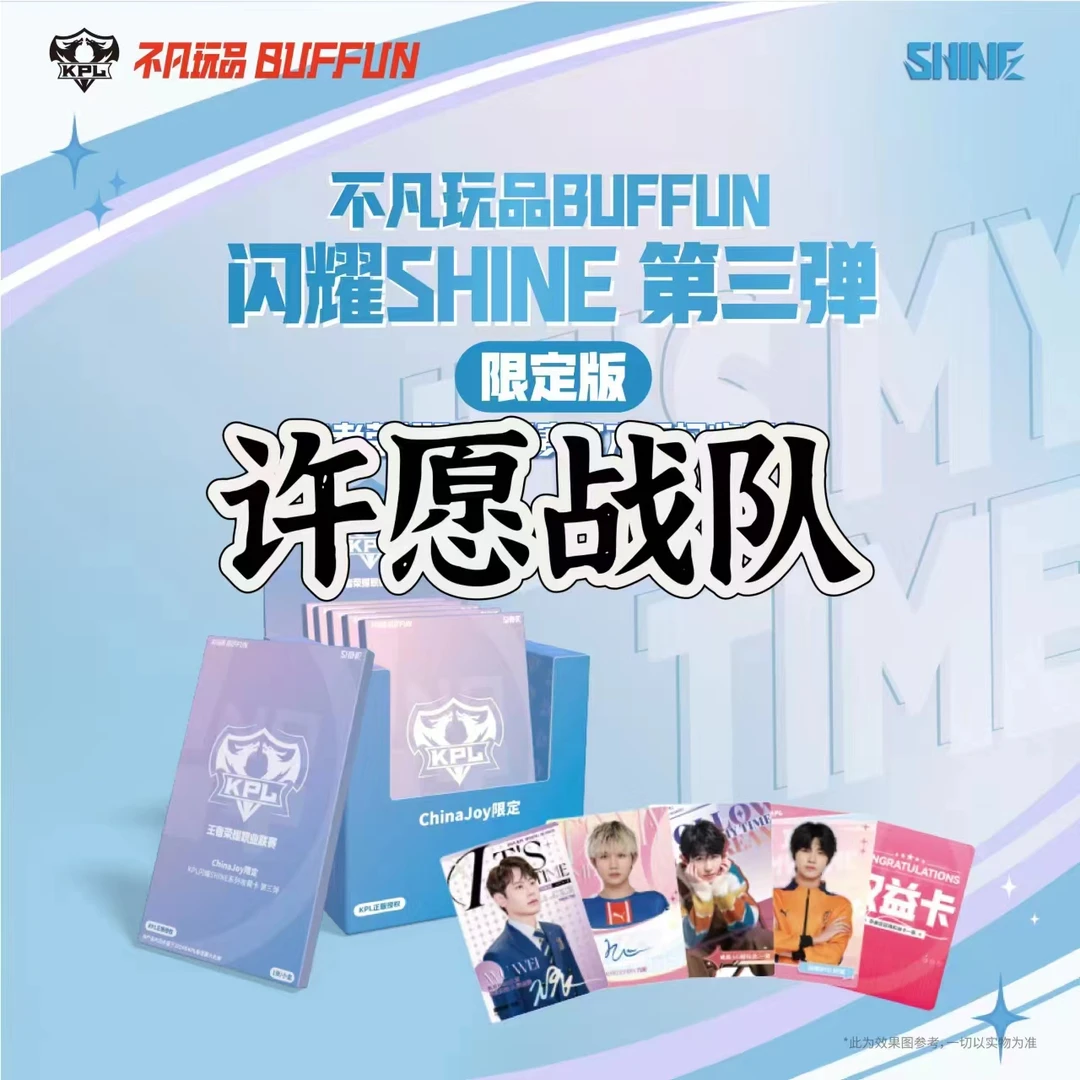 【许愿战队】不凡玩品KPL闪耀第三弹ChinaJoy限定卡牌（逐梦拆卡）