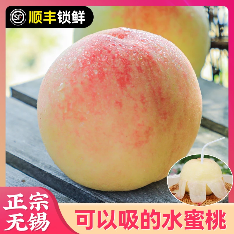 【湖景7-8两】正宗无锡水蜜桃子新鲜水果应季当季整箱礼盒装