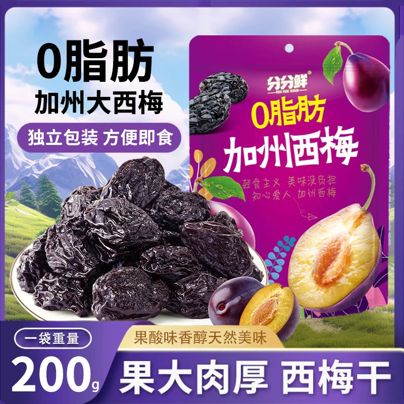 【分分鲜】加州西梅酸甜解腻颗粒饱满独立包装休闲零食办公室蜜饯