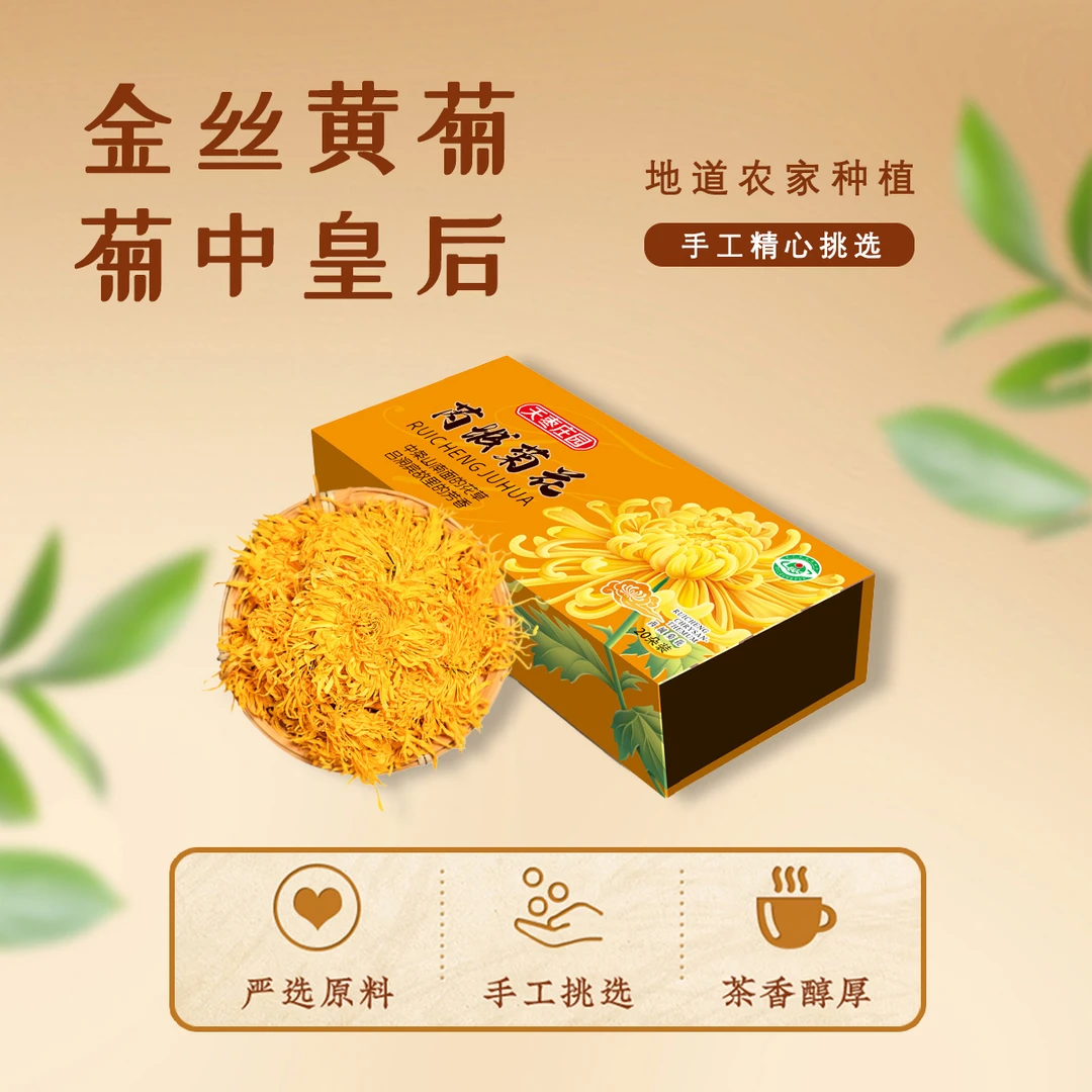 山西运城特产芮城清香菊花茶礼盒0.4gx20新鲜手工盒装金丝皇菊