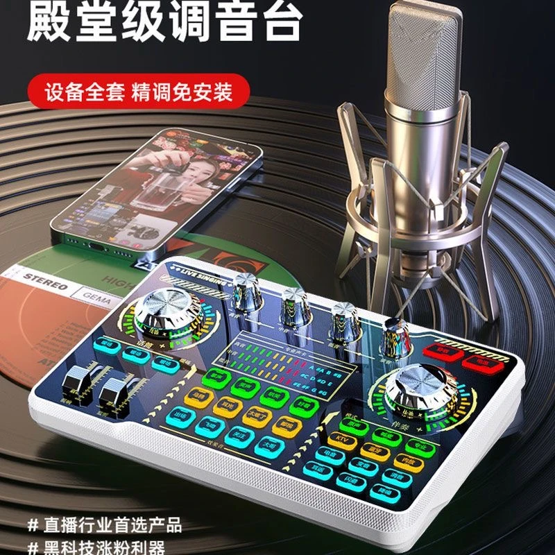 网红声卡电脑手机通用专业直播唱歌带货录音k歌无线蓝牙修音全套