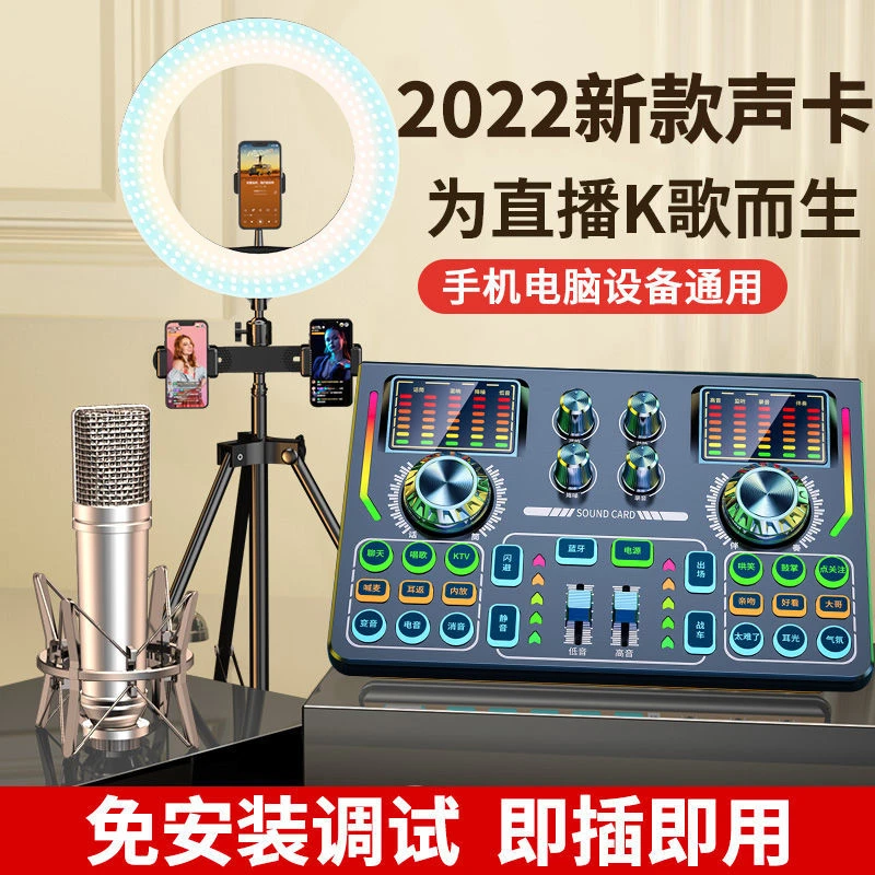 高级版声卡2023款网红直播声卡手机唱歌专用套装设备全套麦克风