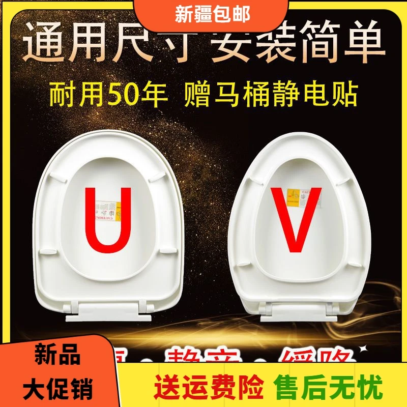 新疆包邮马桶盖子通用家用坐便盖加厚老式U型O型V型座圈配件