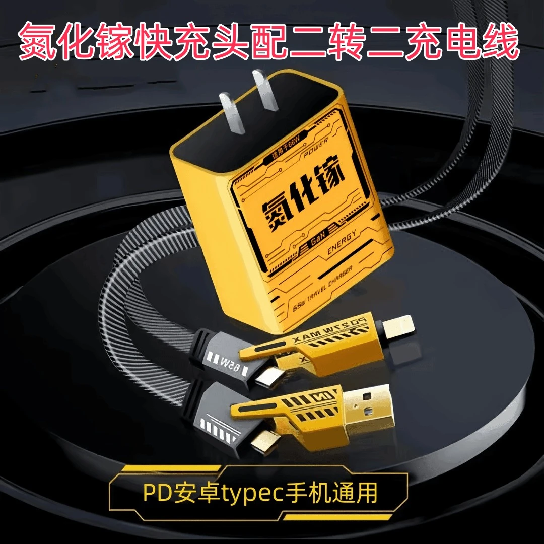 120w氮化镓超级快充充电头快速充电器4合1快充线USB通用充头器线