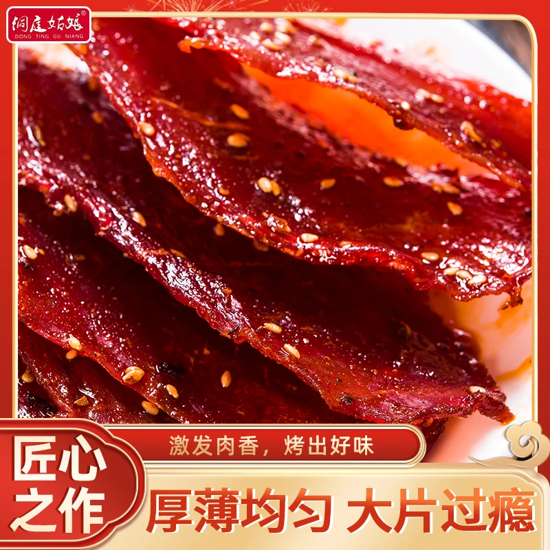 洞庭姑娘手撕碳烤大肉片麻辣鸭肉排湖南特产即食麻辣零食休闲小吃