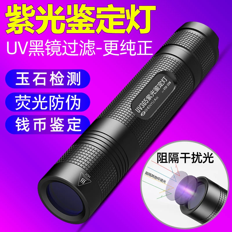 365nm紫光灯手电筒可充电玉石翡翠荧蓝光检测验钞防伪鉴定多功能