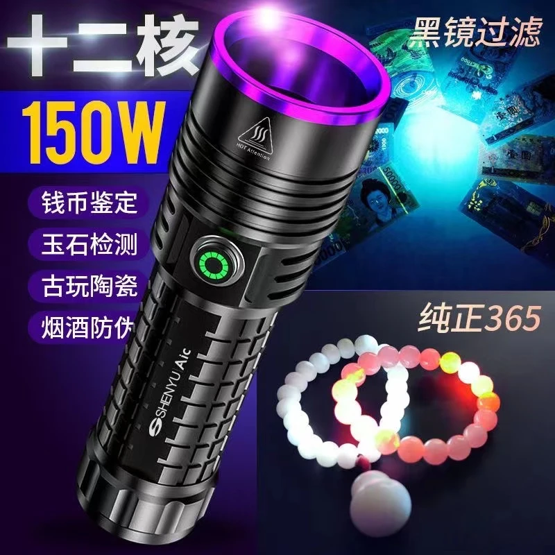 12核365紫光灯紫外线手电筒验钞烟酒防伪玉石翡翠荧光检测直充电