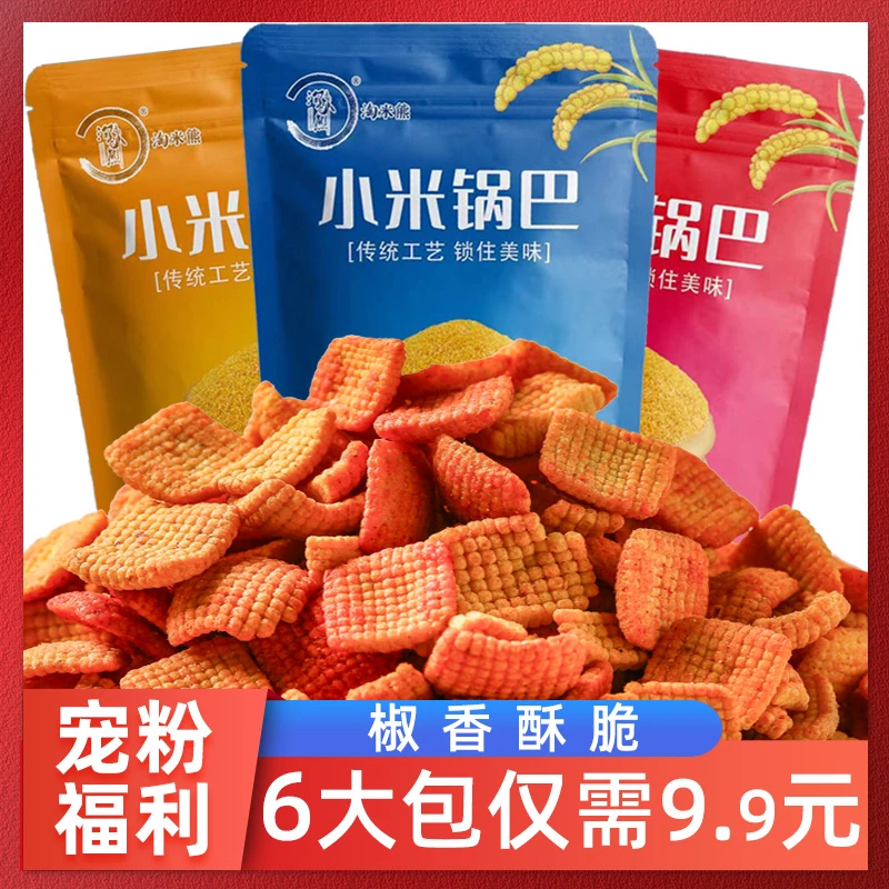 小米锅巴麻辣椒香酥脆休闲解馋夜宵充饥小吃零食品大礼包批发整箱