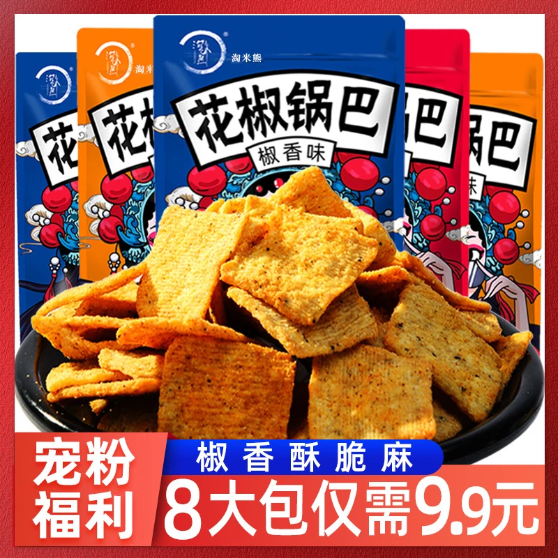 【8大袋】花椒锅巴椒香麻辣香酥零食解馋办公室休闲手工食品好吃的