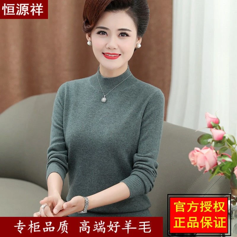 恒源祥中老年纯羊毛衫女妈妈装纯色大码针织打底衫半高领毛衣