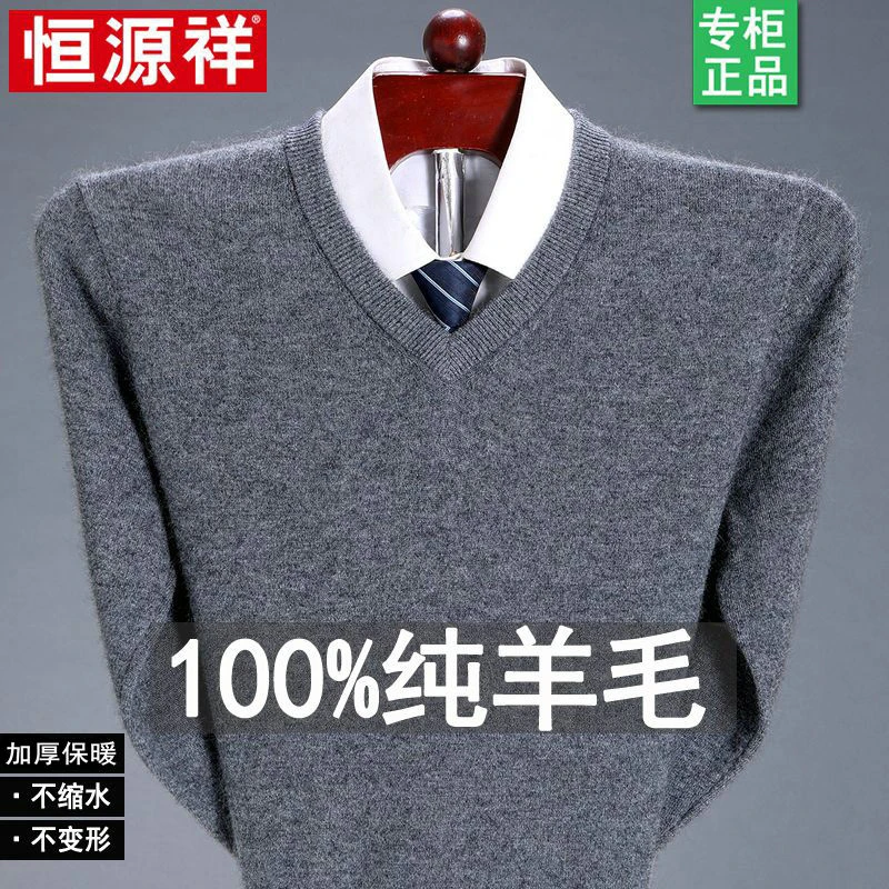 恒源祥v领羊毛衫男春秋新款鸡心领针织衫中年男式套头毛衣打底衫