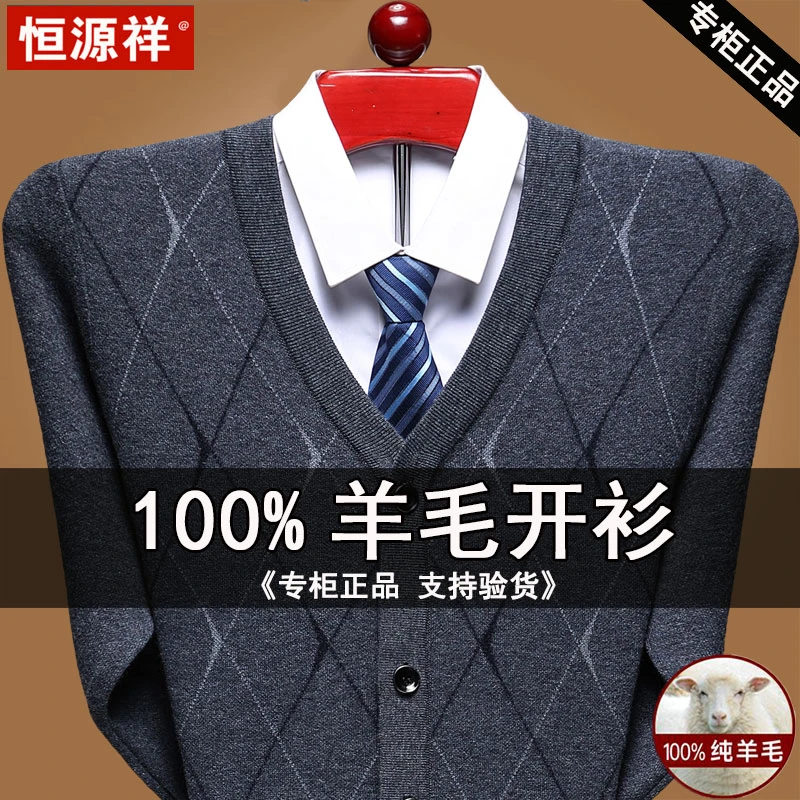 恒源祥秋冬季针织羊毛开衫男士中老年V领纽扣款毛衣外套男爸爸装