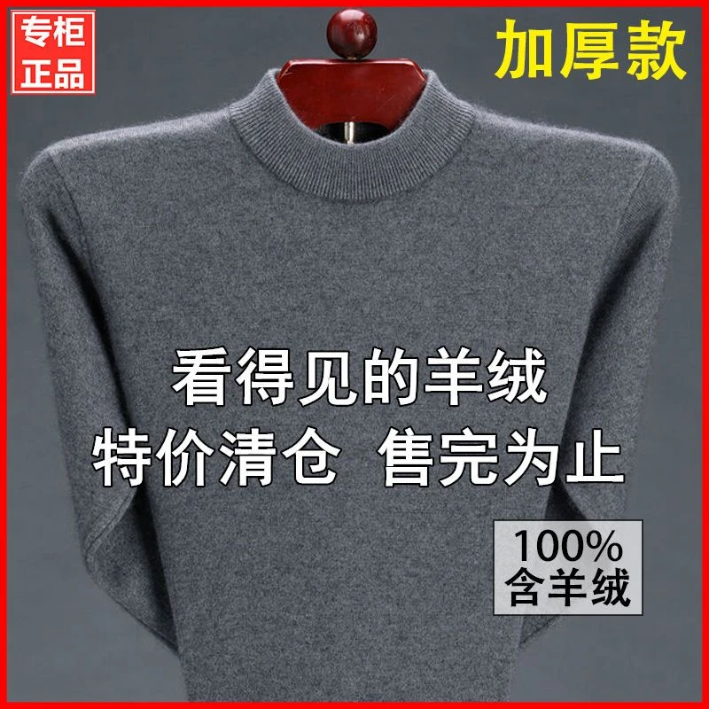鄂尔多斯市产羊绒衫男士毛衣半高领中老年羊毛冬季加厚针织衫清仓
