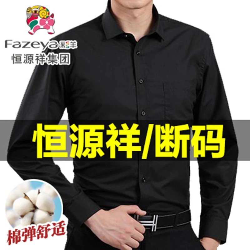 恒源祥彩羊纯棉男士衬衫长袖中年大码商务免烫休闲职业正装衬衣男