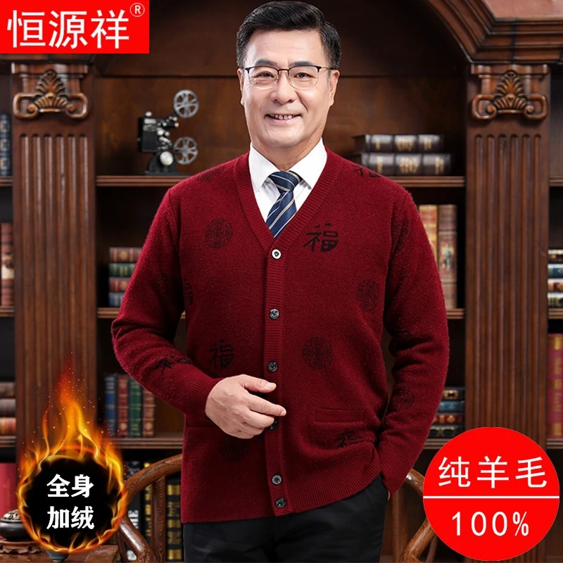 恒源祥老人羊毛开衫男加绒加厚大红色开衫父亲毛衣爷爷奶奶羊毛衫