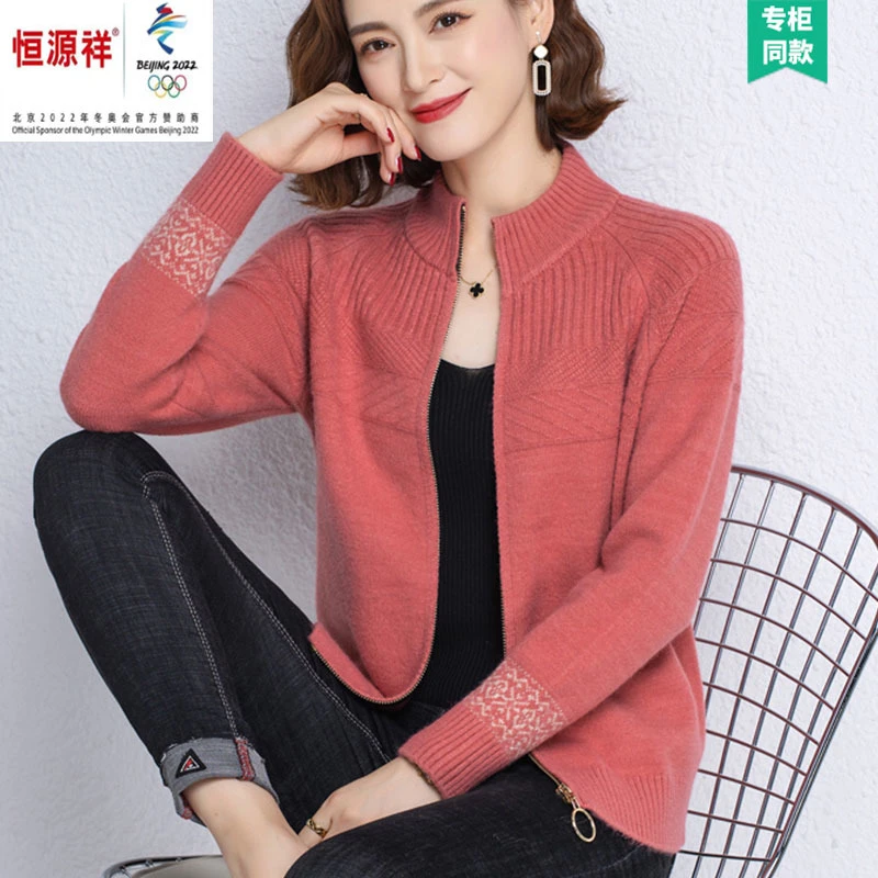 恒源祥彩羊毛衫女开衫秋冬2023新款拉链立领洋气宽松羊绒毛衣外套
