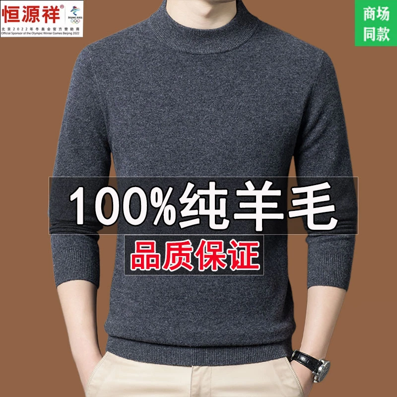 恒源祥 彩羊新款羊毛衫男加厚羊绒衫半高领针织衫爸爸装打底毛衣