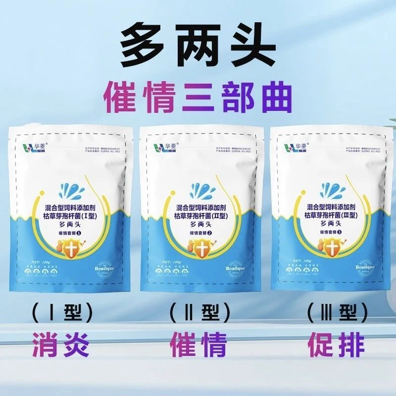 多两头催情三部曲催情促排饲料添加剂猪牛羊消炎止痛畜牧添加剂