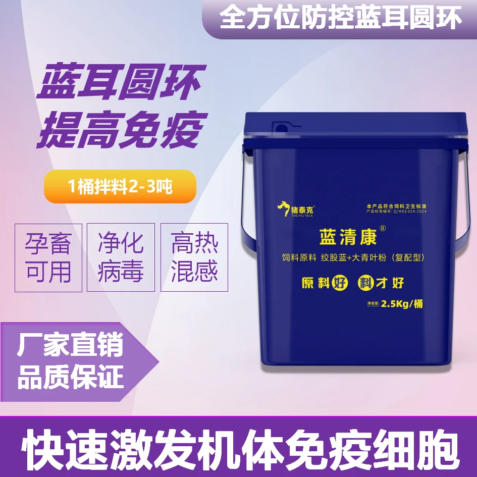 [正品]克蓝套餐蓝耳病圆环猪药母猪保健喘气高热混感猪瘟咳嗽拉稀