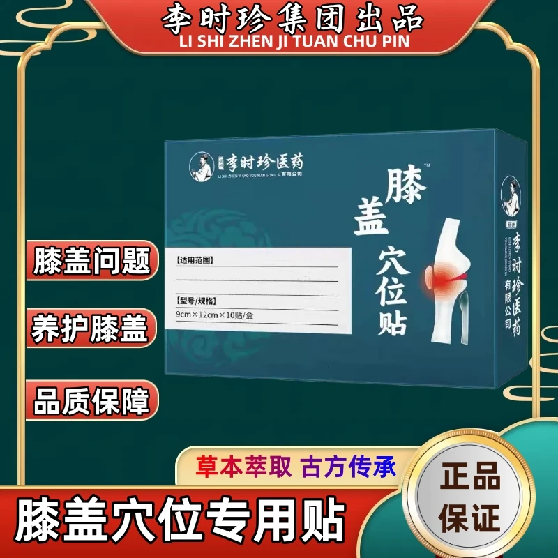 【官方正品】李时膝盖穴位贴滑膜半月护膝关节专用贴养护膝盖专用贴