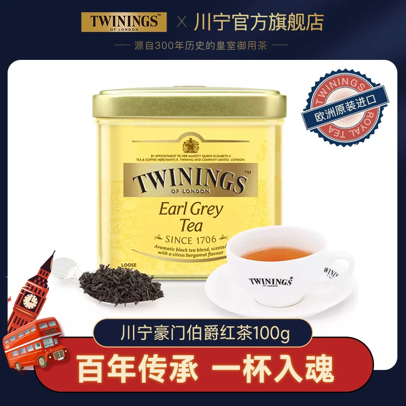 【官方】川宁Twinings红茶豪门伯爵100g罐装散茶进口浓香茶叶茶叶