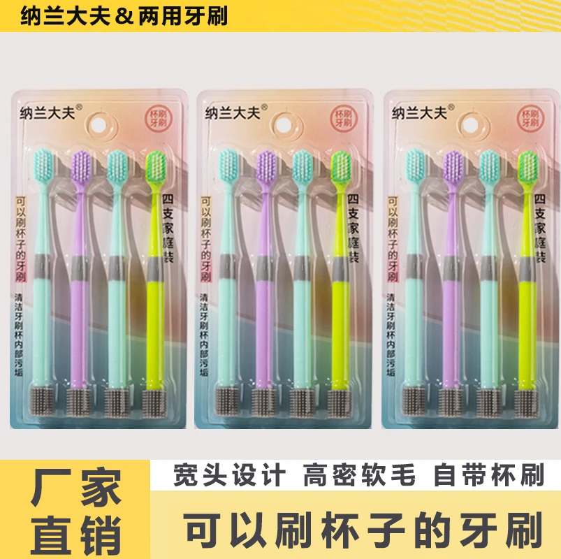 【十二支家庭装】高级软毛牙刷两用可以刷杯子的牙刷空腔清洁工具