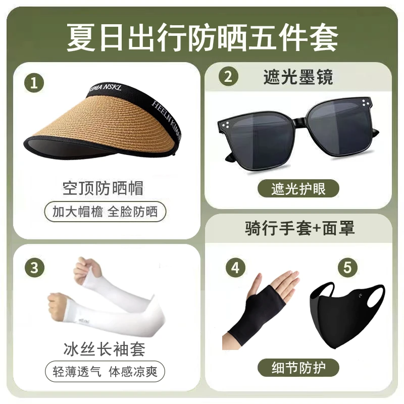 【户外骑行防晒五件套】草帽 冰袖 三点墨镜 防晒口罩 骑行防晒手套