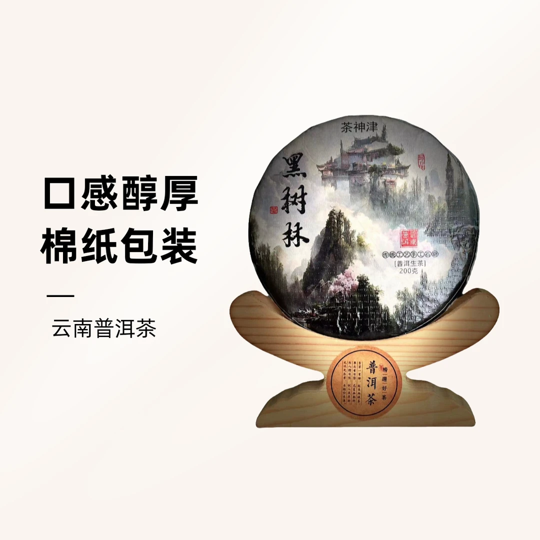 【村长严选2】2018黑树林 云南普洱茶 饼茶