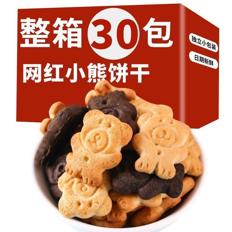 小熊饼干整箱独立包装熊字饼早餐曲奇儿童解馋奶香酥脆好吃香脆