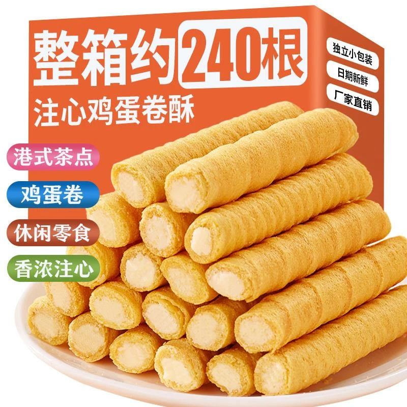 【整箱特价】优质夹心蛋卷香酥鸡蛋卷饼干网红休闲零食小吃批发特价