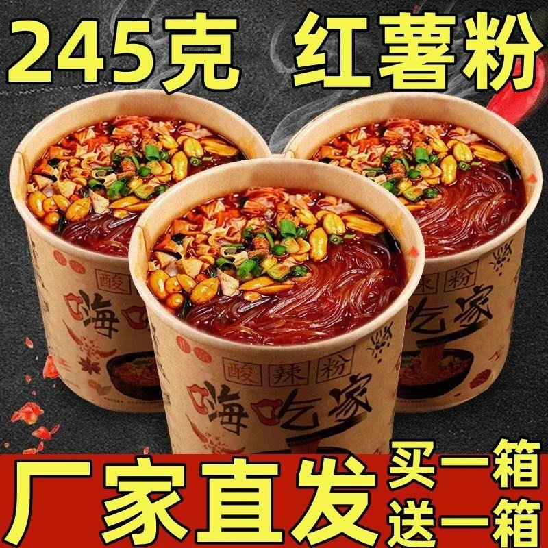 正宗河南焦作的小吃酸辣圆粉方便泡面整箱酸辣粉批发零售嘎嘎好吃